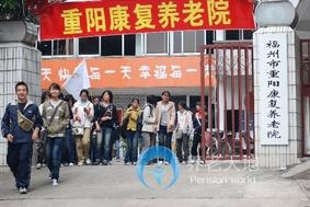 福建省福州市鼓樓區(qū)重陽(yáng)康復(fù)養(yǎng)老院 福建省福州市鼓樓區(qū)重陽(yáng)康復(fù)養(yǎng)老院