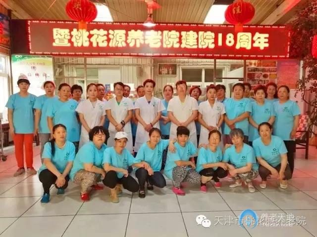 天津市桃花源養(yǎng)老院四新道分院 天津市桃花源養(yǎng)老院四新道分院