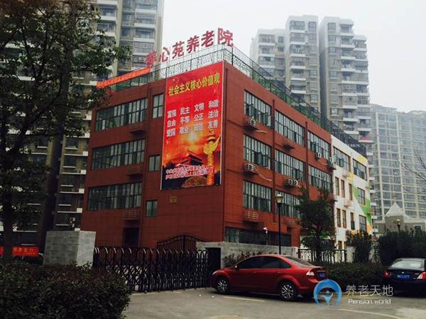 合肥市廬陽區(qū)養(yǎng)心苑養(yǎng)老院 合肥市廬陽區(qū)養(yǎng)心苑養(yǎng)老院