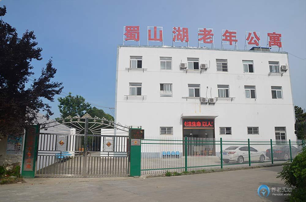 合肥市廬陽(yáng)區(qū)蜀山湖老年公寓