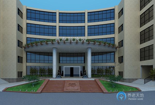 常德市福壽頤康園 常德市福壽頤康園
