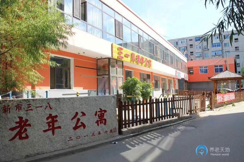 三一八老年公寓 三一八老年公寓