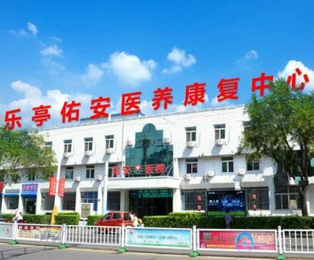 樂亭縣佑安養(yǎng)護(hù)康復(fù)中心 樂亭縣佑安養(yǎng)護(hù)康復(fù)中心