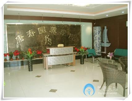 天津市南開(kāi)區(qū)康壽園養(yǎng)老院 天津市南開(kāi)區(qū)康壽園養(yǎng)老院