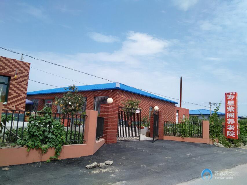 遼中縣壽星紫閣養(yǎng)老院 遼中縣壽星紫閣養(yǎng)老院