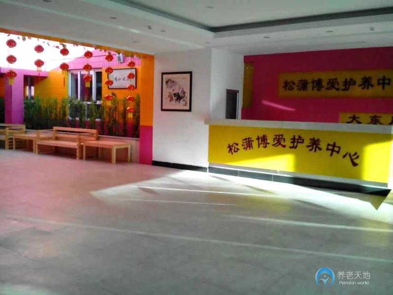 沈陽市大東區(qū)松蒲博愛護養(yǎng)中心 沈陽市大東區(qū)松蒲博愛護養(yǎng)中心