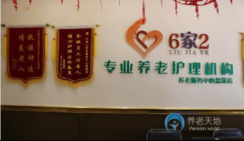 六家二●盤溪店