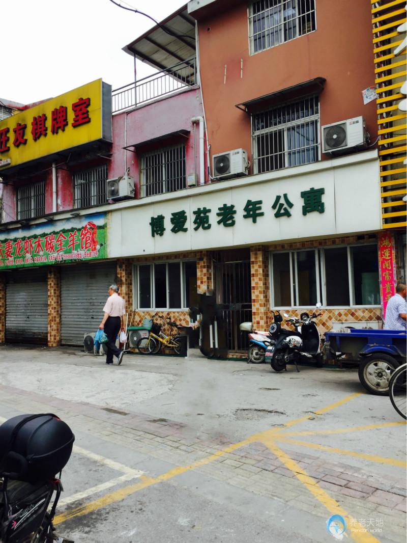 南京市秦淮區(qū)博愛(ài)苑養(yǎng)老院 南京市秦淮區(qū)博愛(ài)苑養(yǎng)老院
