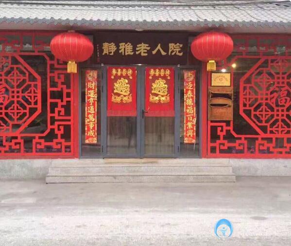 天津市南開區(qū)靜雅老人院 天津市南開區(qū)靜雅老人院