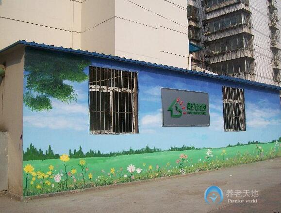 天津市河?xùn)|區(qū)陽光家園護養(yǎng)院 天津市河?xùn)|區(qū)陽光家園護養(yǎng)院