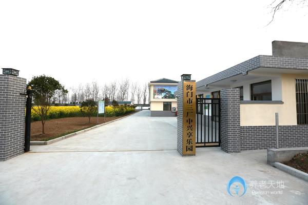 海門(mén)三廠中興享樂(lè)園 海門(mén)三廠中興享樂(lè)園