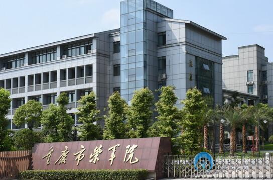 重慶市革命傷殘軍人康復(fù)康復(fù)院