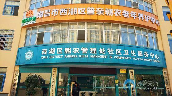 南昌普親養(yǎng)老院 南昌普親養(yǎng)老院