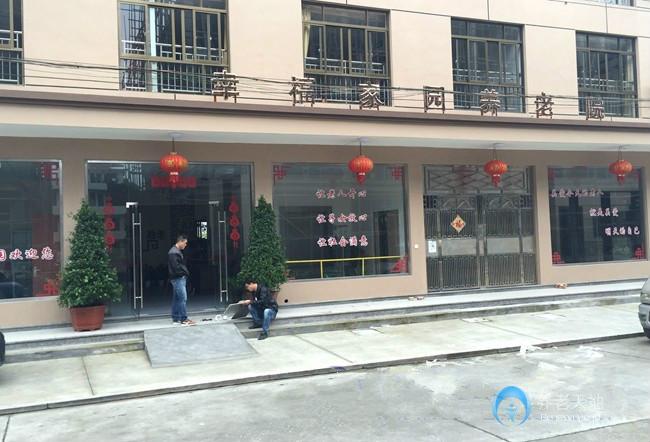玉環(huán)縣玉城幸福家園養(yǎng)老院 玉環(huán)縣玉城幸福家園養(yǎng)老院