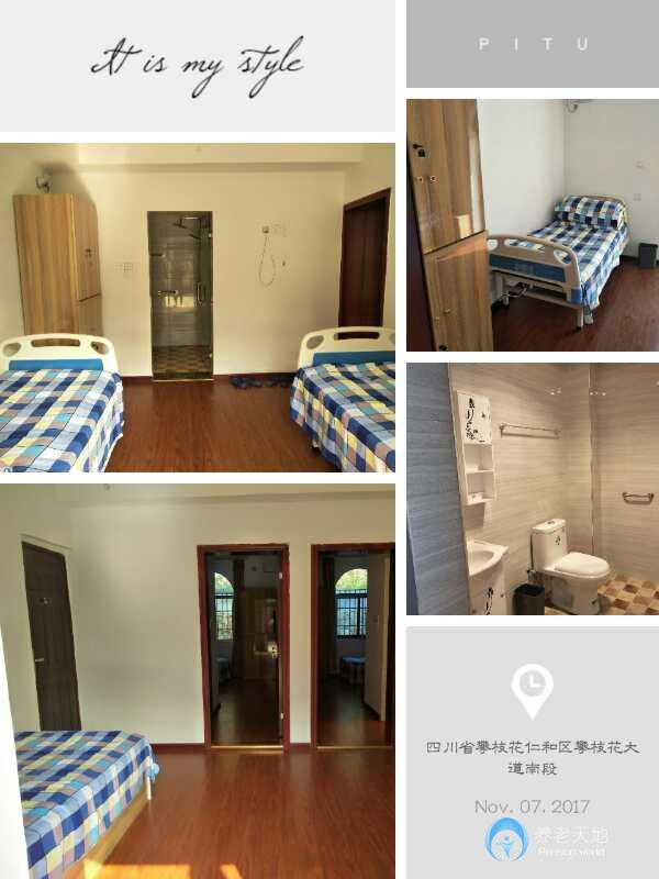 攀枝花市仁和區(qū)安馨老年人養(yǎng)護有限公司 攀枝花市仁和區(qū)安馨老年人養(yǎng)護有限公司