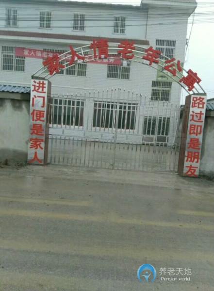 貴陽白云區(qū)家人情老年公寓 貴陽白云區(qū)家人情老年公寓