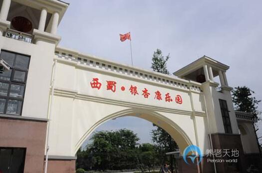 西蜀銀杏康樂(lè)園 西蜀銀杏康樂(lè)園
