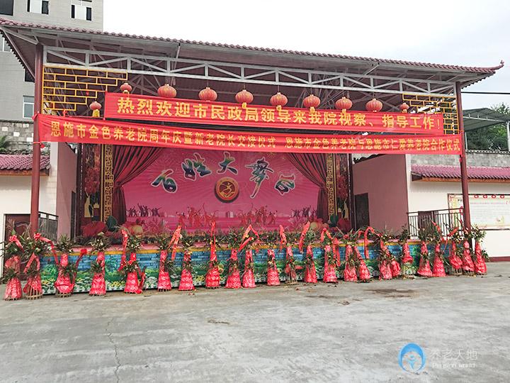 湖北省恩施市金色養(yǎng)老院 湖北省恩施市金色養(yǎng)老院