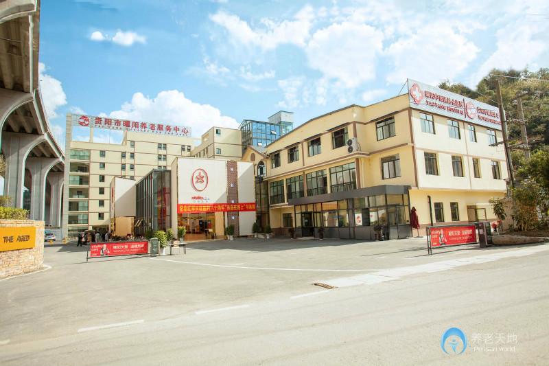 貴陽市曜陽養(yǎng)老服務(wù)中心