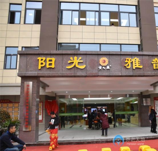 龍泉聚寶山養(yǎng)老中心