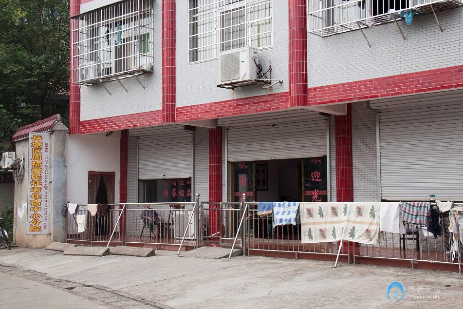 周福愛民托老住宿中心 周福愛民托老住宿中心