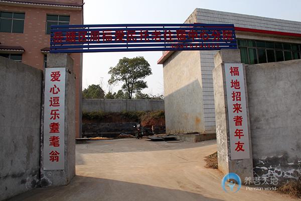 周福愛民托老住宿中心 周福愛民托老住宿中心