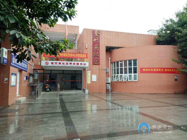 金、銀竹苑長者照護(hù)中心
