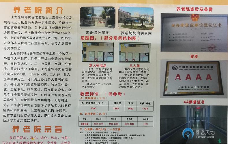 上海豪錦粵秀養(yǎng)老院