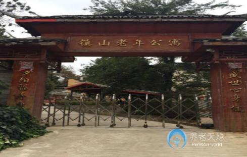 貴陽市花溪區(qū)鎮(zhèn)山老年公寓 貴陽市花溪區(qū)鎮(zhèn)山老年公寓