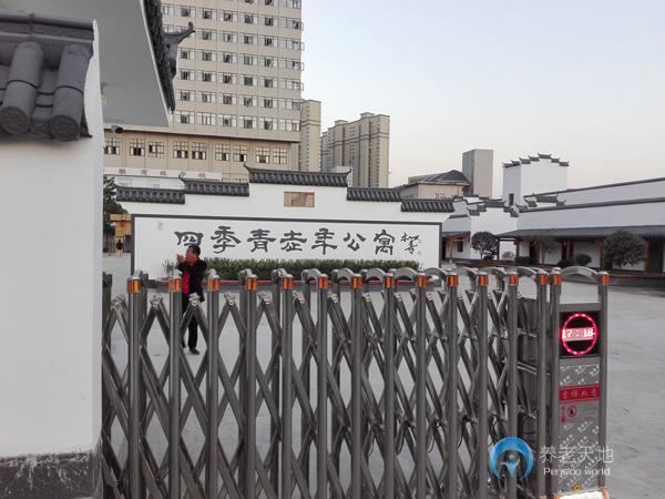 合肥市廬陽區(qū)四季青老年公寓