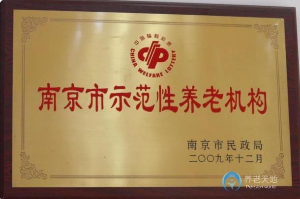 南京寧康老年康復(fù)護(hù)理院 南京寧康老年康復(fù)護(hù)理院