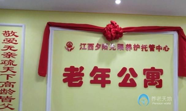 江西夕陽無限養(yǎng)護托管中心