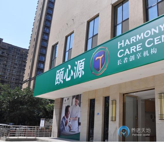 成都頤心源建設(shè)路店 成都頤心源建設(shè)路店