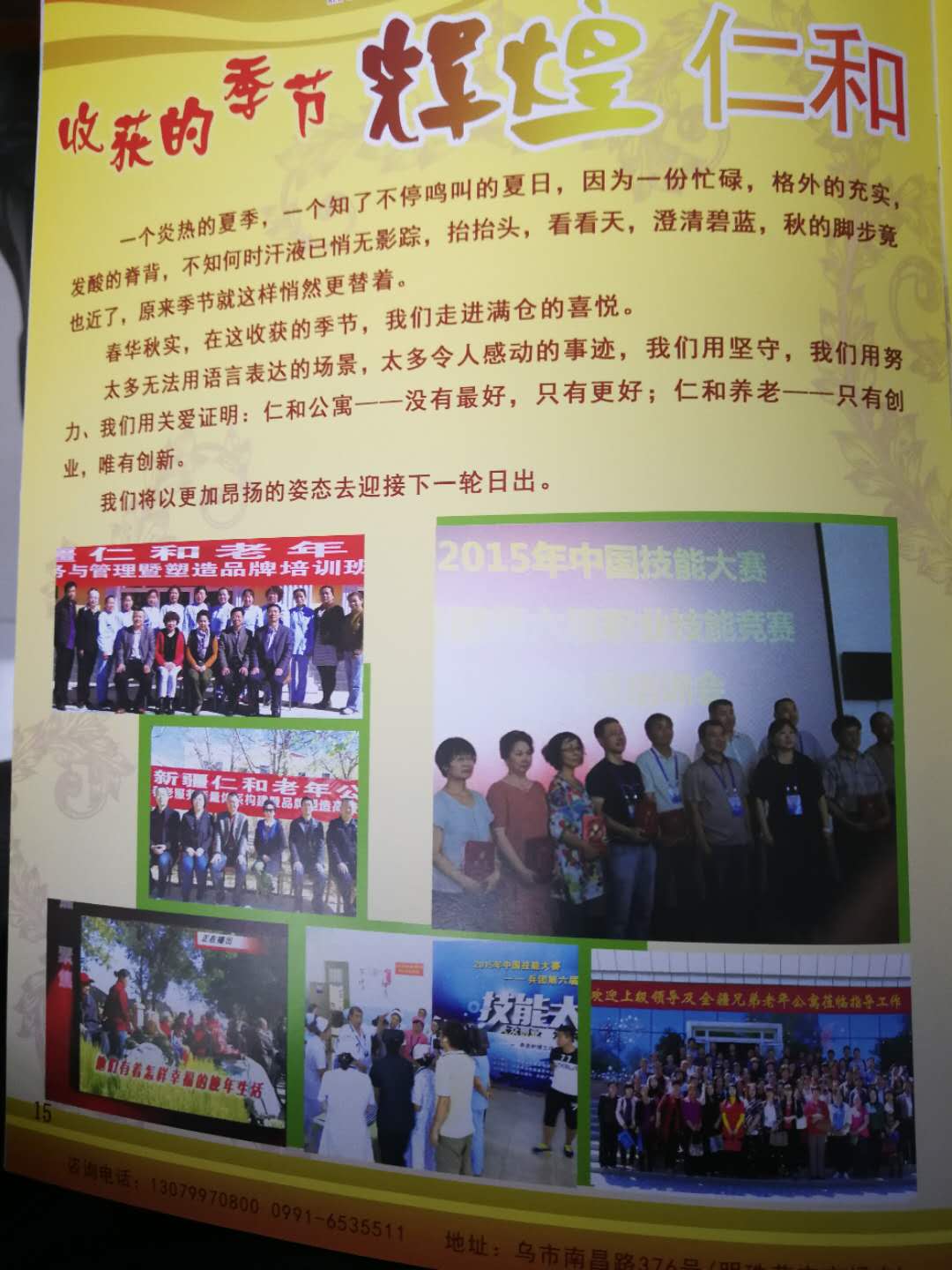 新疆仁和養(yǎng)老院 新疆仁和養(yǎng)老院