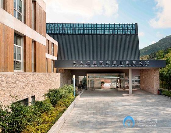 蘇州光大匯晨陽山老年公寓