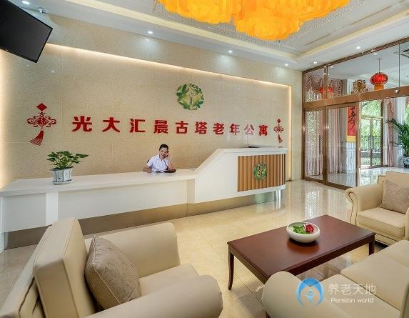 北京光大匯晨古塔老年公寓 北京光大匯晨古塔老年公寓