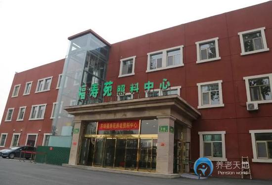 北京市朝陽(yáng)區(qū)福壽苑養(yǎng)老照料中心 北京市朝陽(yáng)區(qū)福壽苑養(yǎng)老照料中心