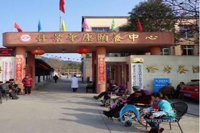 成都市彭州市丹景華康養(yǎng)老院 成都市彭州市丹景華康養(yǎng)老院