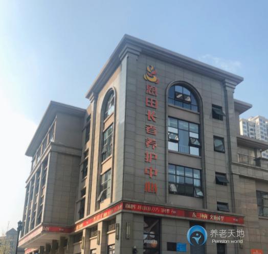 成都恩田長(zhǎng)者養(yǎng)護(hù)中心 成都恩田長(zhǎng)者養(yǎng)護(hù)中心