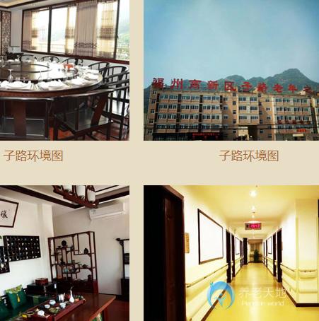 福州子路老年之家 福州子路老年之家