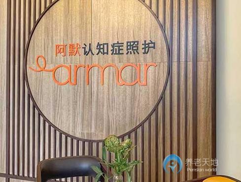長沙阿默養(yǎng)老院 長沙阿默養(yǎng)老院