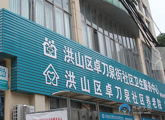 武漢洪山區(qū)卓刀泉街社區(qū)衛(wèi)生服務中心