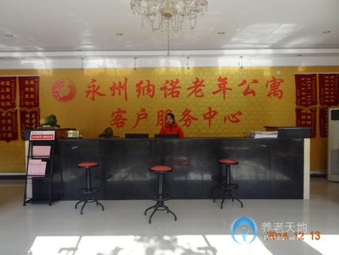 永州納諾老年公寓 永州納諾老年公寓