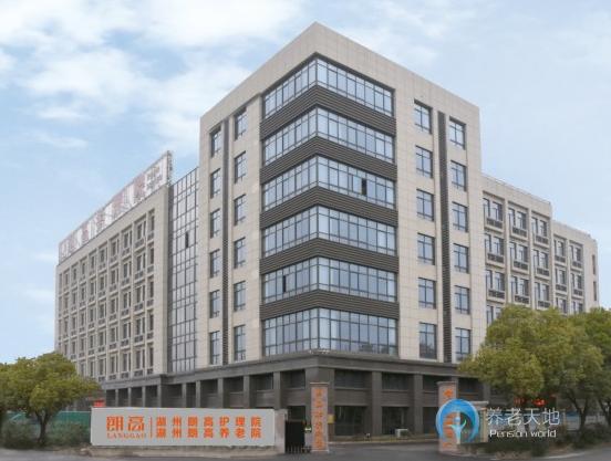 湖州朗高護(hù)理院 湖州朗高護(hù)理院