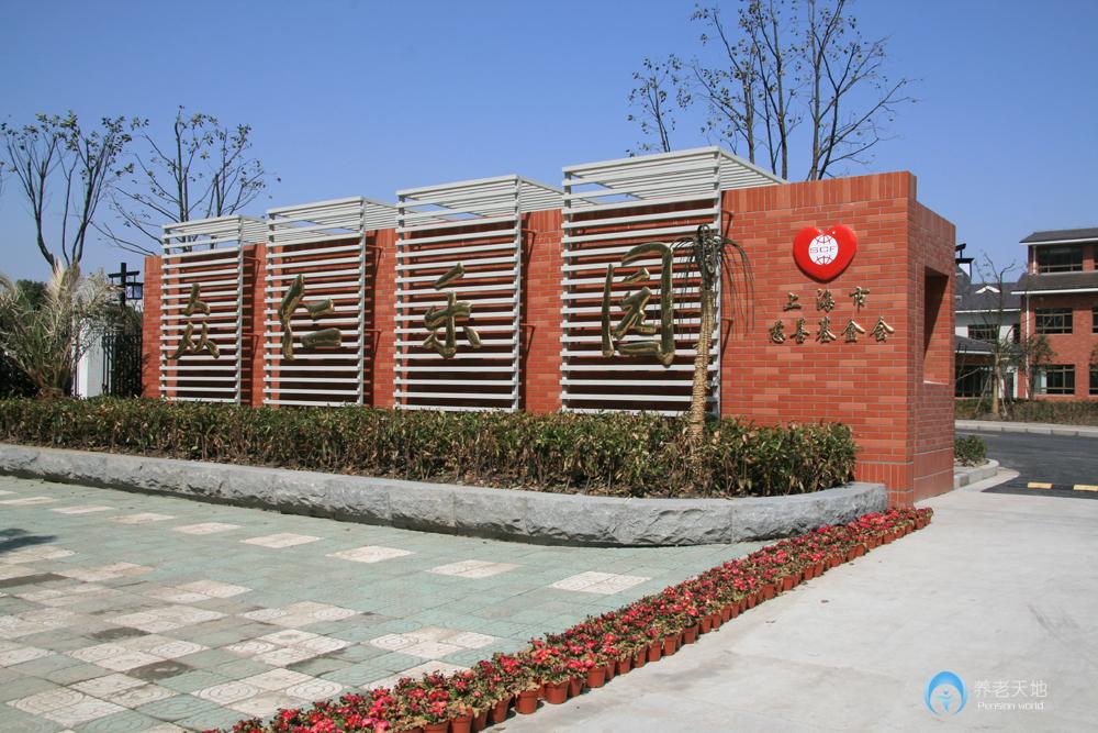 上海市眾仁慈善服務(wù)中心 上海市眾仁慈善服務(wù)中心