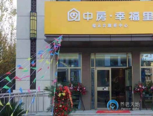 中房幸福里璽云臺康養(yǎng)中心 中房幸福里璽云臺康養(yǎng)中心