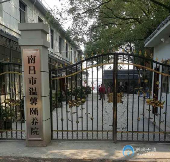 南昌市溫馨頤養(yǎng)院 南昌市溫馨頤養(yǎng)院