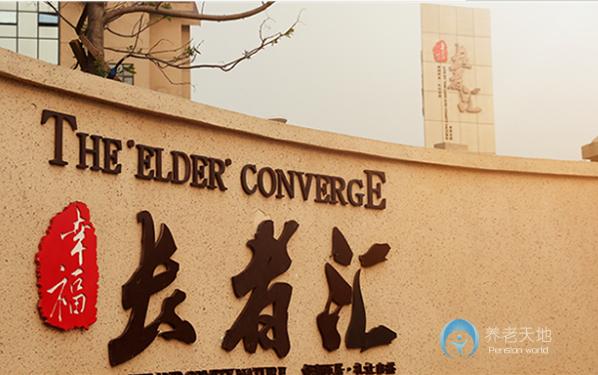 沈陽(yáng)泉輝國(guó)際老年康復(fù)中心(泉輝幸福長(zhǎng)者匯) 沈陽(yáng)泉輝國(guó)際老年康復(fù)中心(泉輝幸福長(zhǎng)者匯)