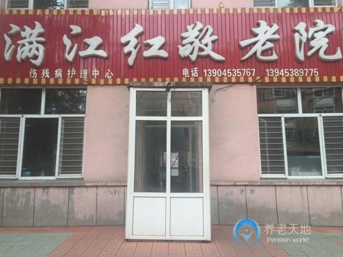 牡丹江市滿(mǎn)江紅敬老院