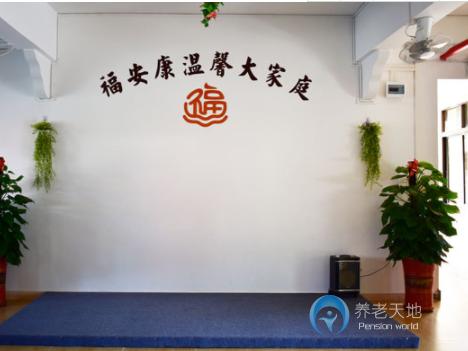 梅州市梅江區(qū)福安康老年公寓 梅州市梅江區(qū)福安康老年公寓